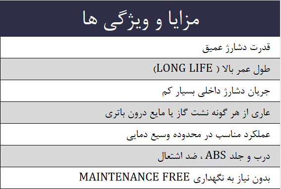 مزایا باتری