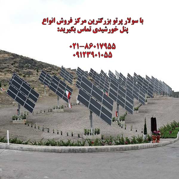 درآمد نیروگاه خورشیدی