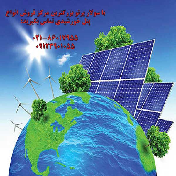 درآمد نیروگاه خورشیدی